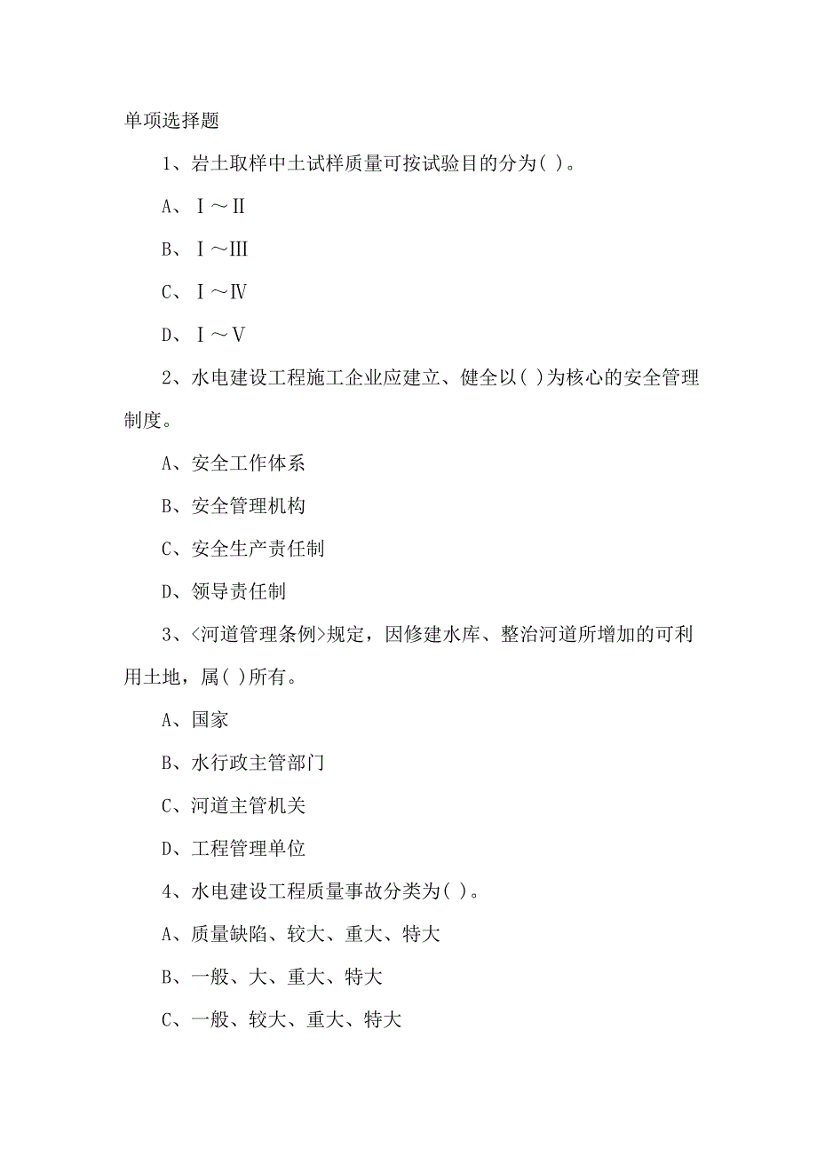 建造师水利工程管理与务实doc_第1页