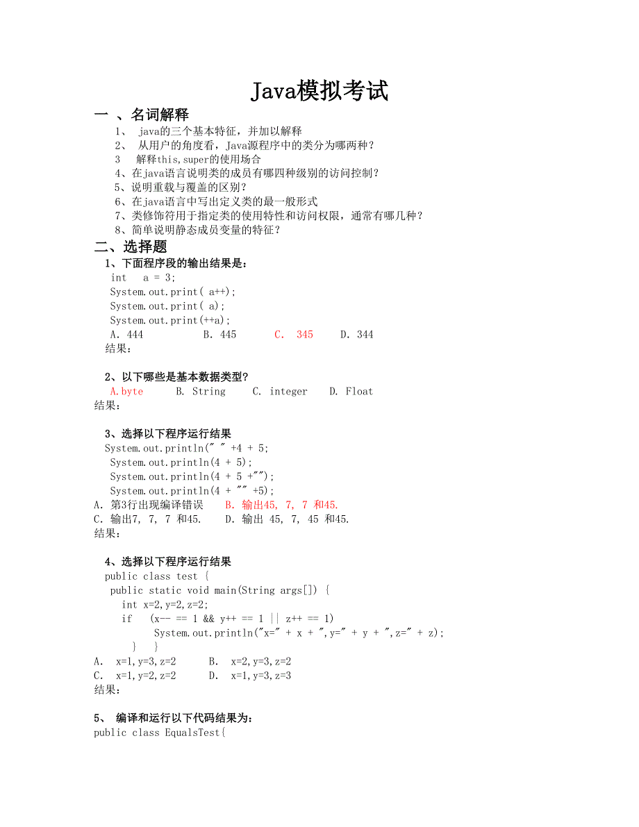 JAVA模拟考试(答案)_第1页