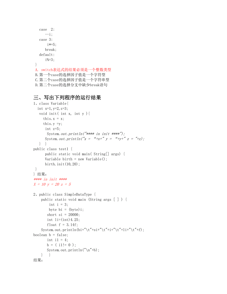 JAVA模拟考试(答案)_第3页