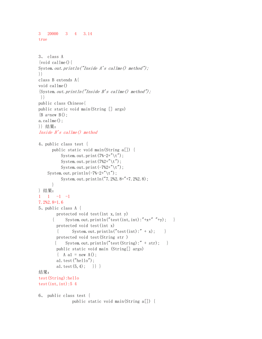 JAVA模拟考试(答案)_第4页