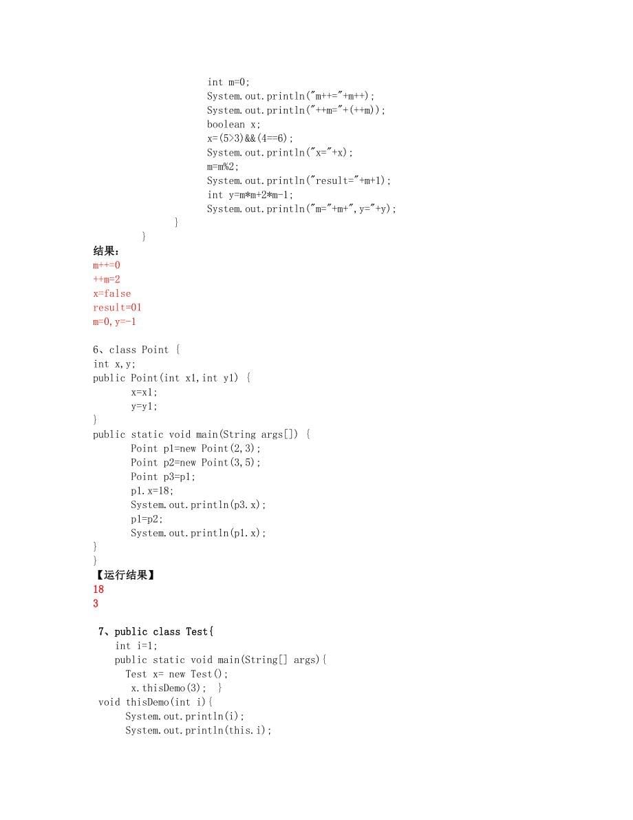 JAVA模拟考试(答案)_第5页