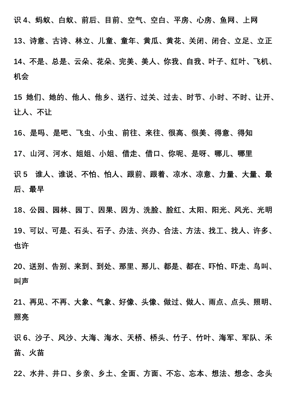 一年级下册生字组词卡_第2页