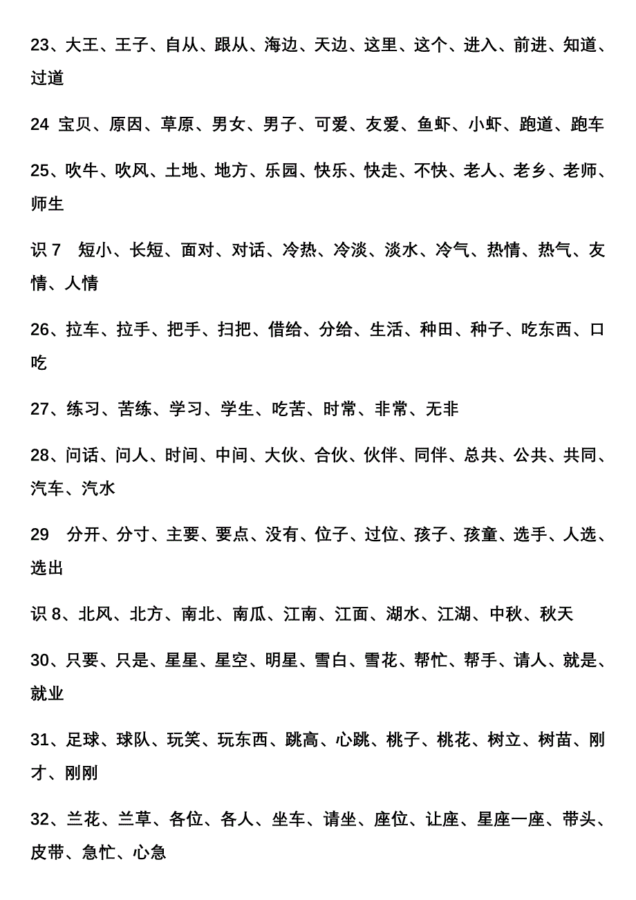 一年级下册生字组词卡_第3页