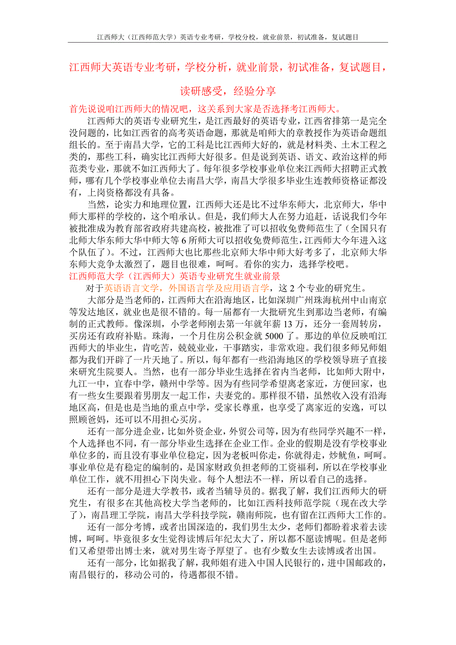 江西师大英语专业考研英语语言文学外国语言学及应用语言学学科英语经验试题分析_第1页