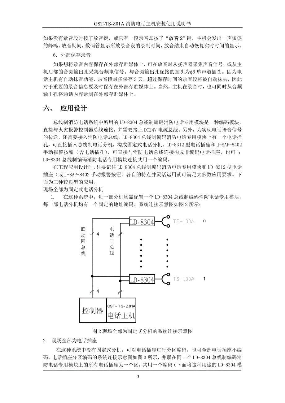 GST-TS-Z01A电话主机说明书_第5页