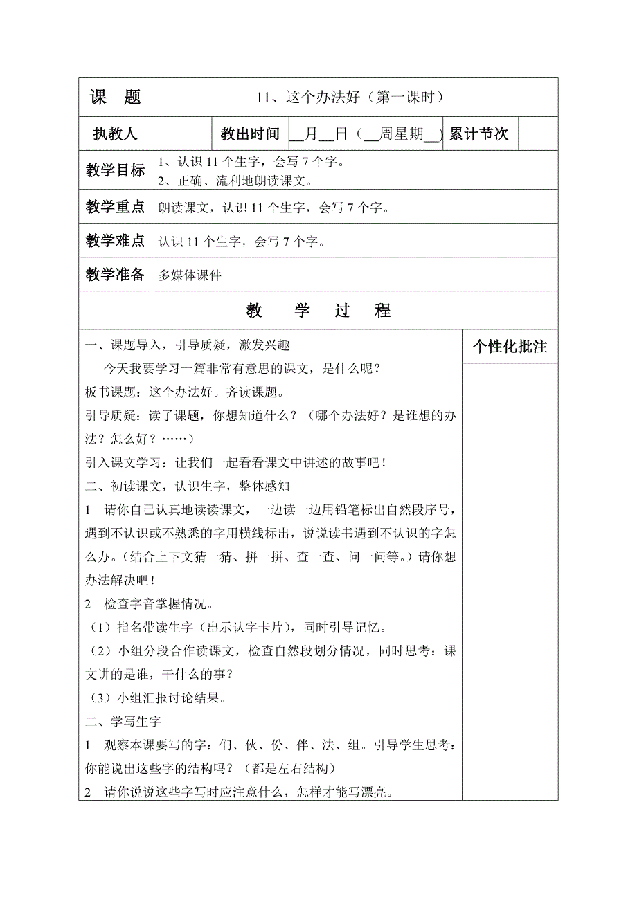 S版一年级下册第四单元教案_第1页