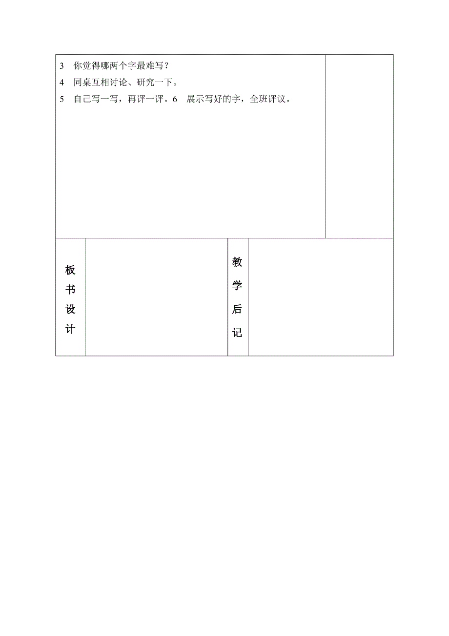 S版一年级下册第四单元教案_第2页