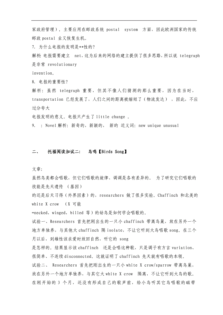 ddgdchu托福阅读必考的6套加试题_第3页