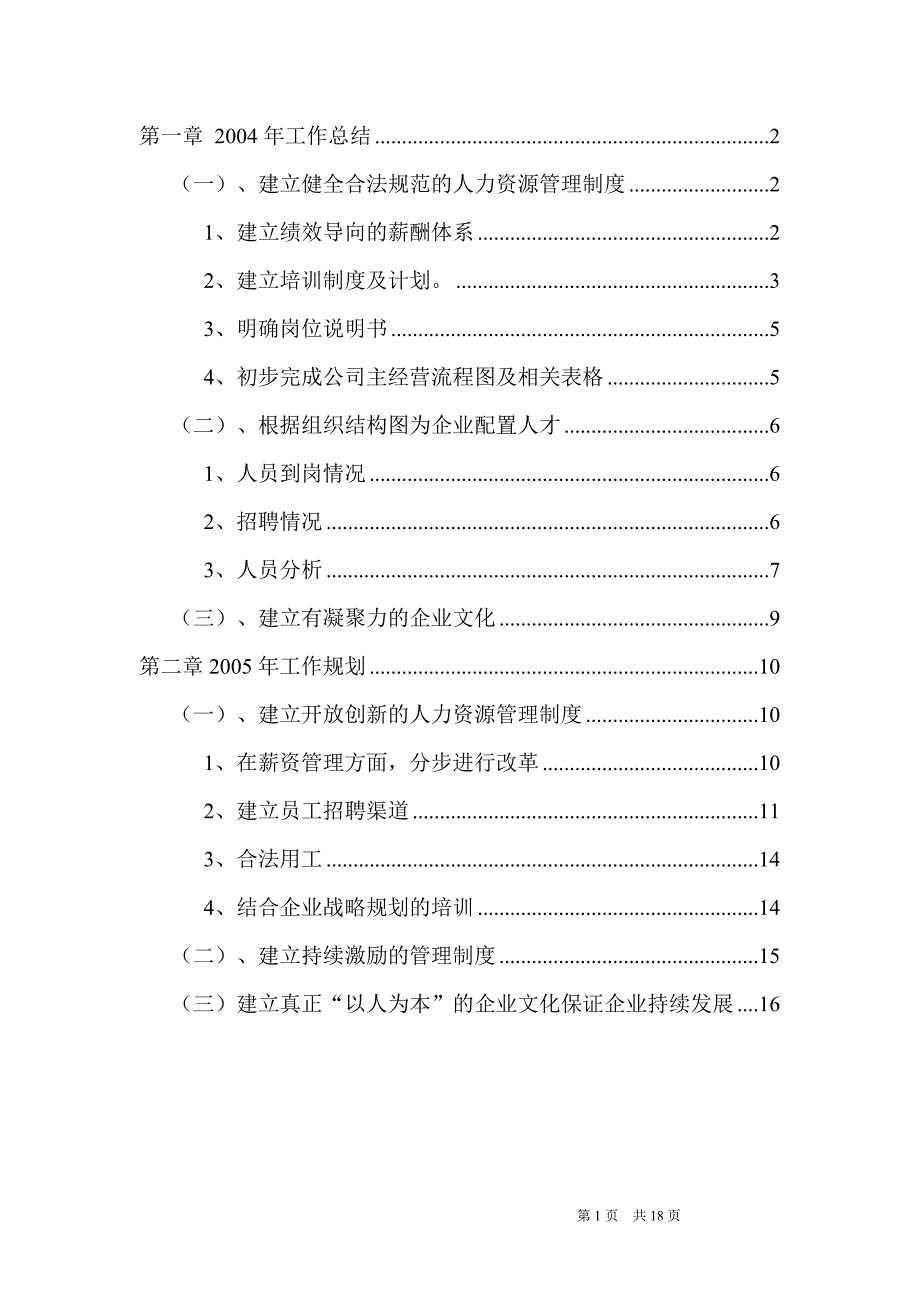 人力资源部年度工作总结及规划 _第2页