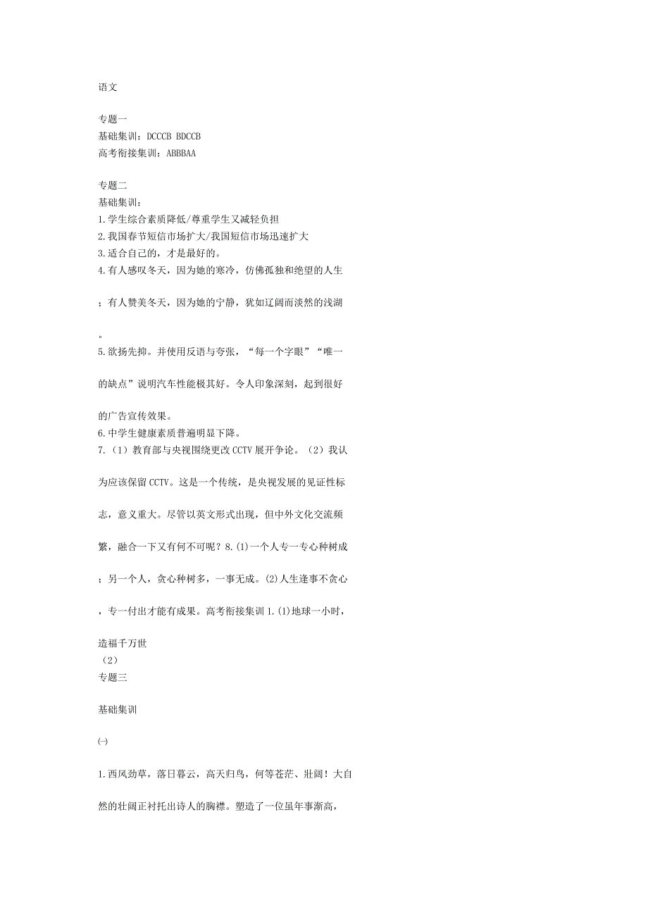 《蓝色暑假》语数英答案完整破解版_第1页