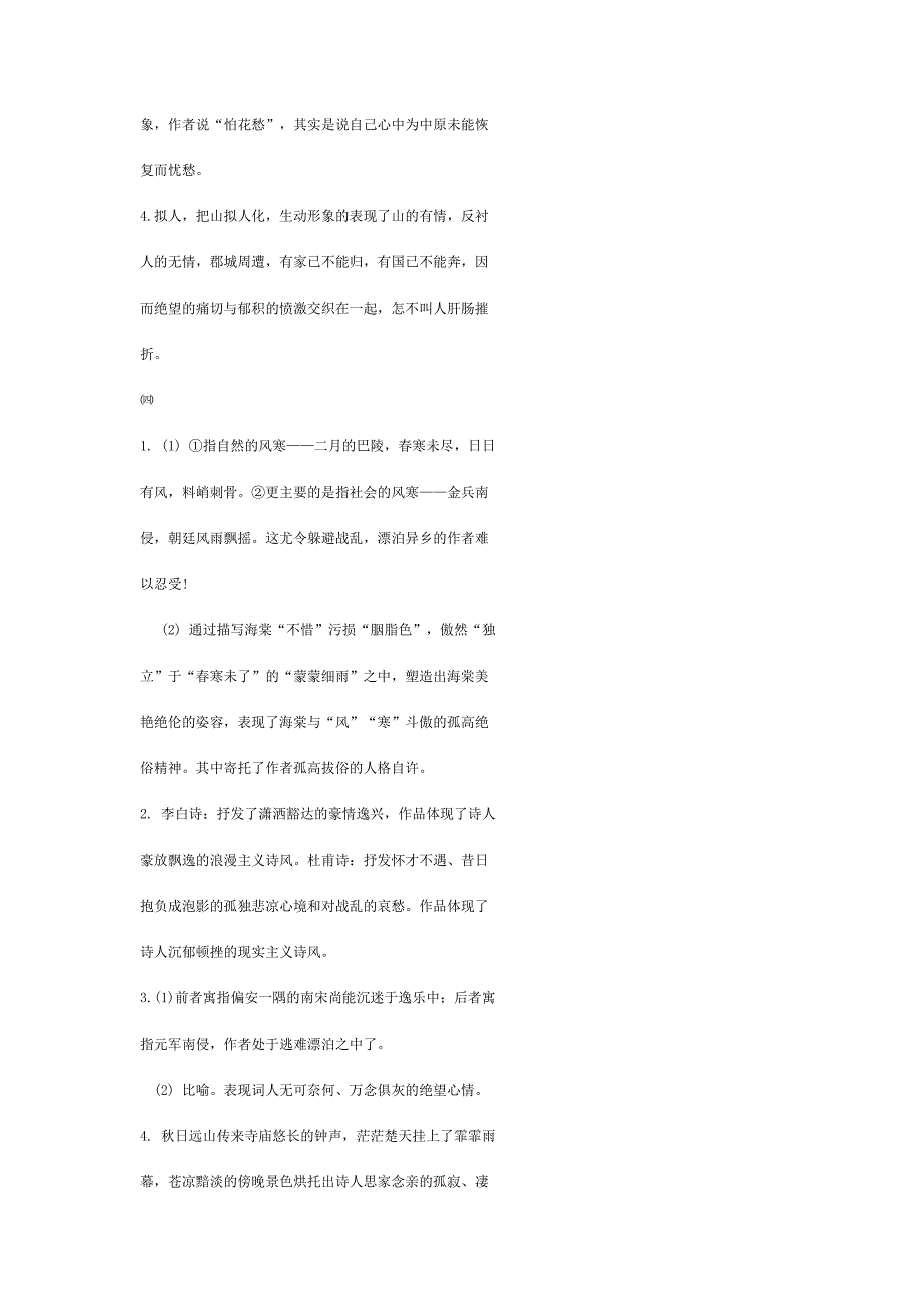 《蓝色暑假》语数英答案完整破解版_第4页