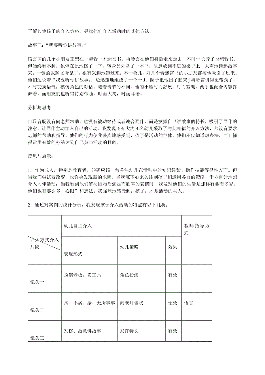 幼儿园大班叙事案例_第2页