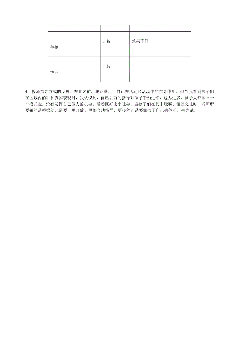 幼儿园大班叙事案例_第4页