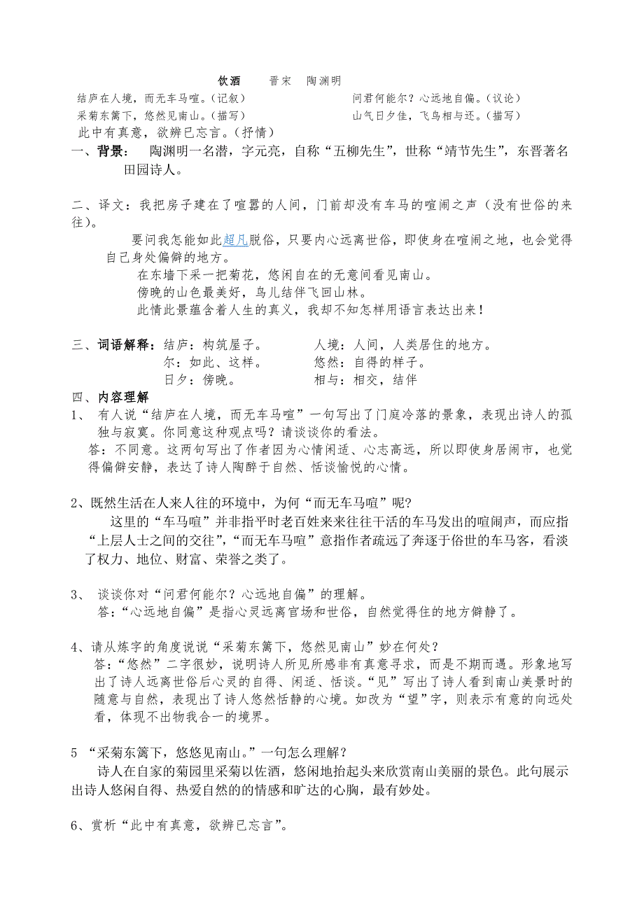 七年级下诗歌赏析_第3页