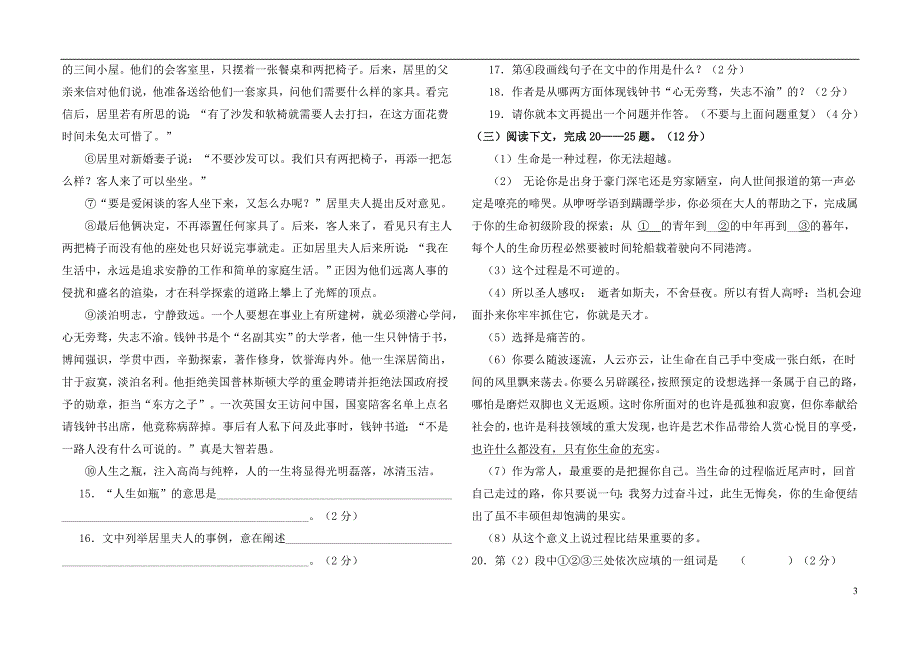 七年级语文上册第二单元测试题及答案_第3页