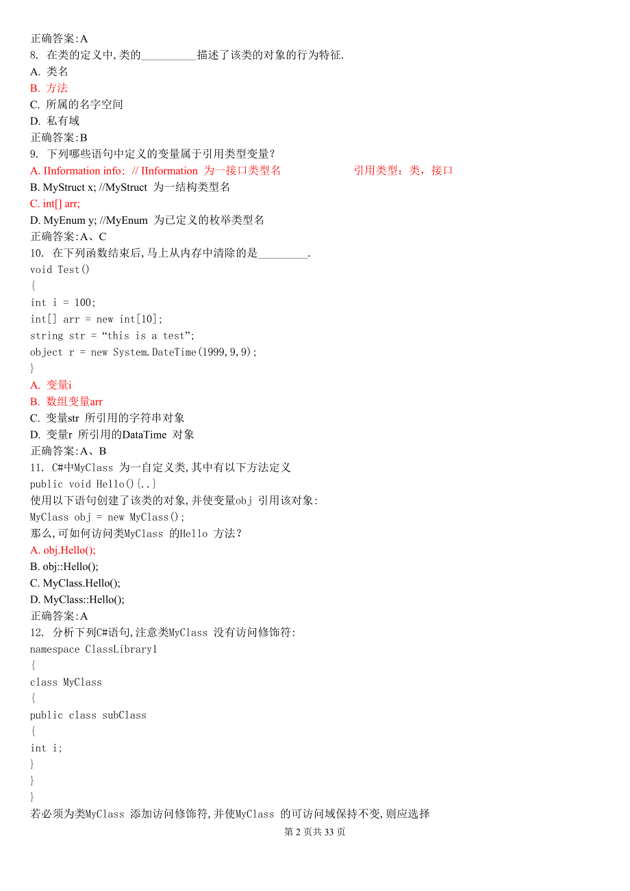 C#期末考试模拟试题及答案_第2页