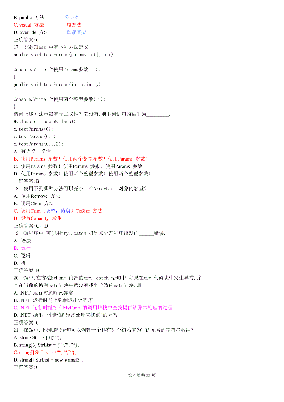 C#期末考试模拟试题及答案_第4页