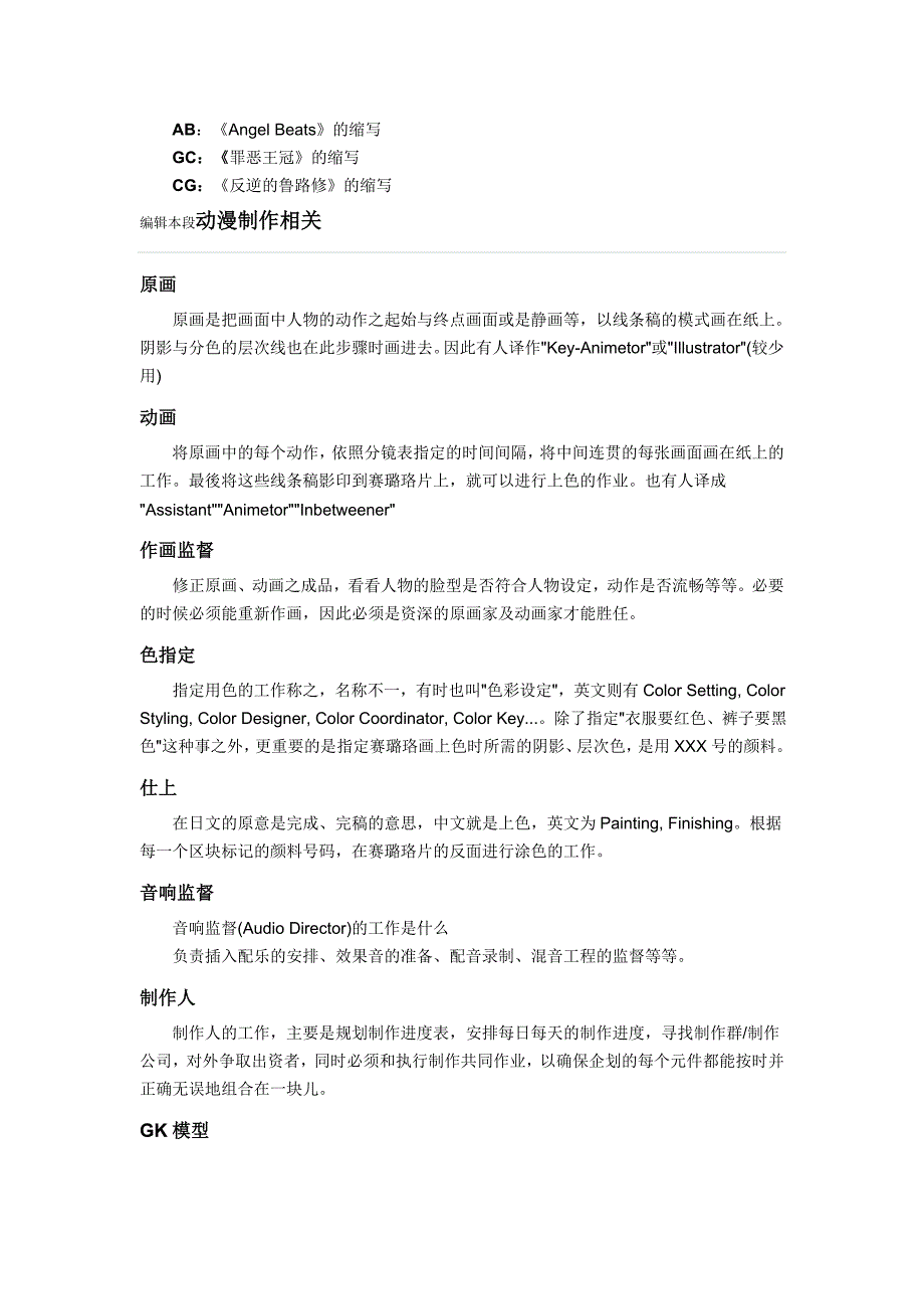 JAPANCOMIC的词汇综合_第3页
