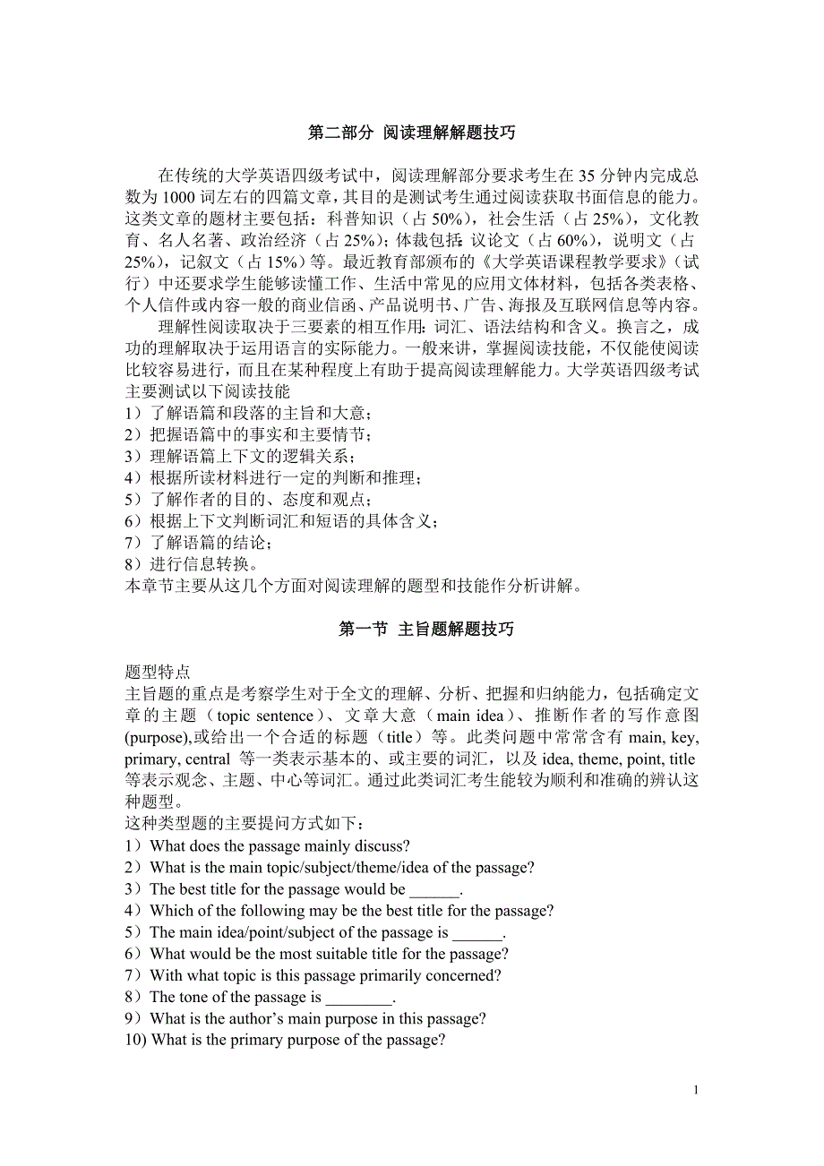 710分新题型大学英语4级考试快速阅读仔细阅读选词填空解题步骤及答题技巧_第1页