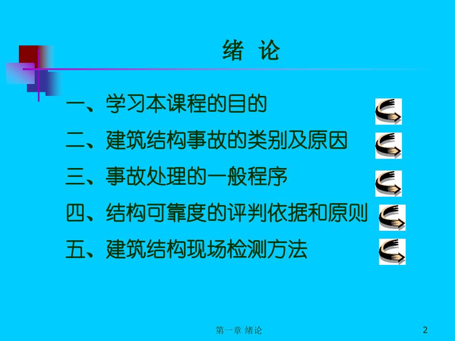 建筑工程质量事故处理_第2页