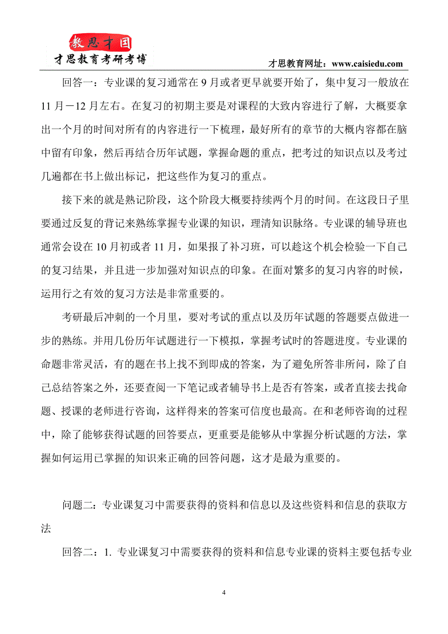 2015年中央财经大学金融硕士考研参考书整理才思_第4页