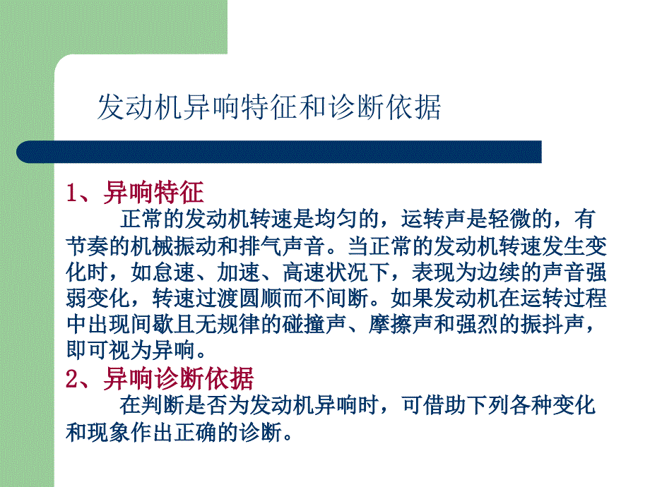 发动机异响的原因,故障排除_第3页