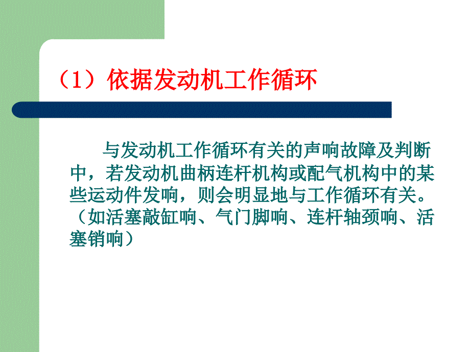 发动机异响的原因,故障排除_第4页