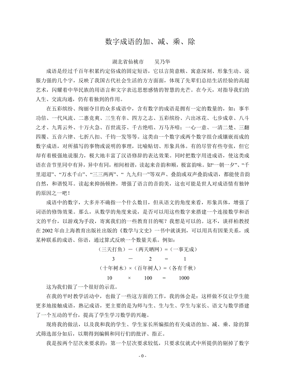 364.数字成语的加、减、乘、除_第1页