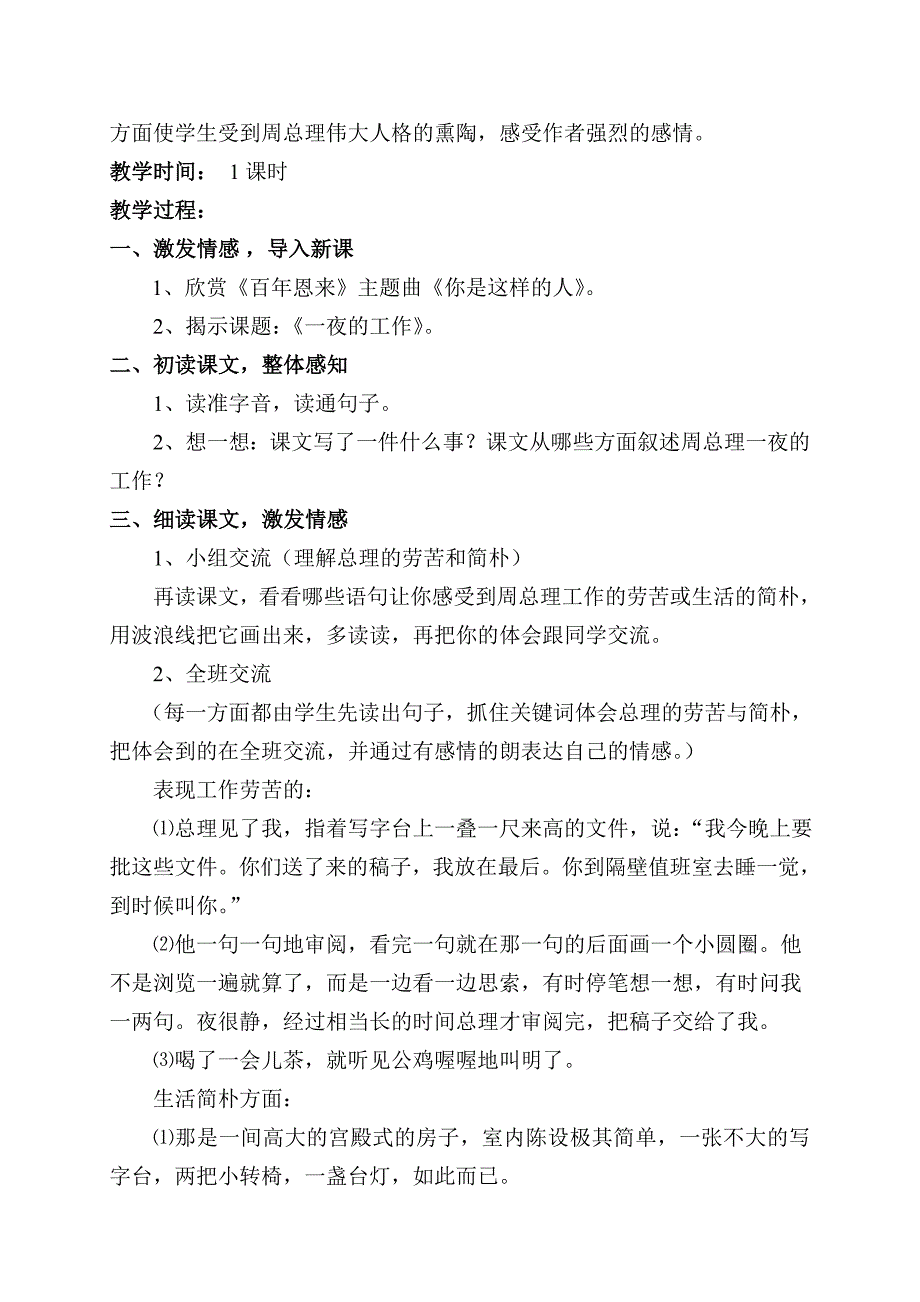 一夜的工作张秀丽_第2页