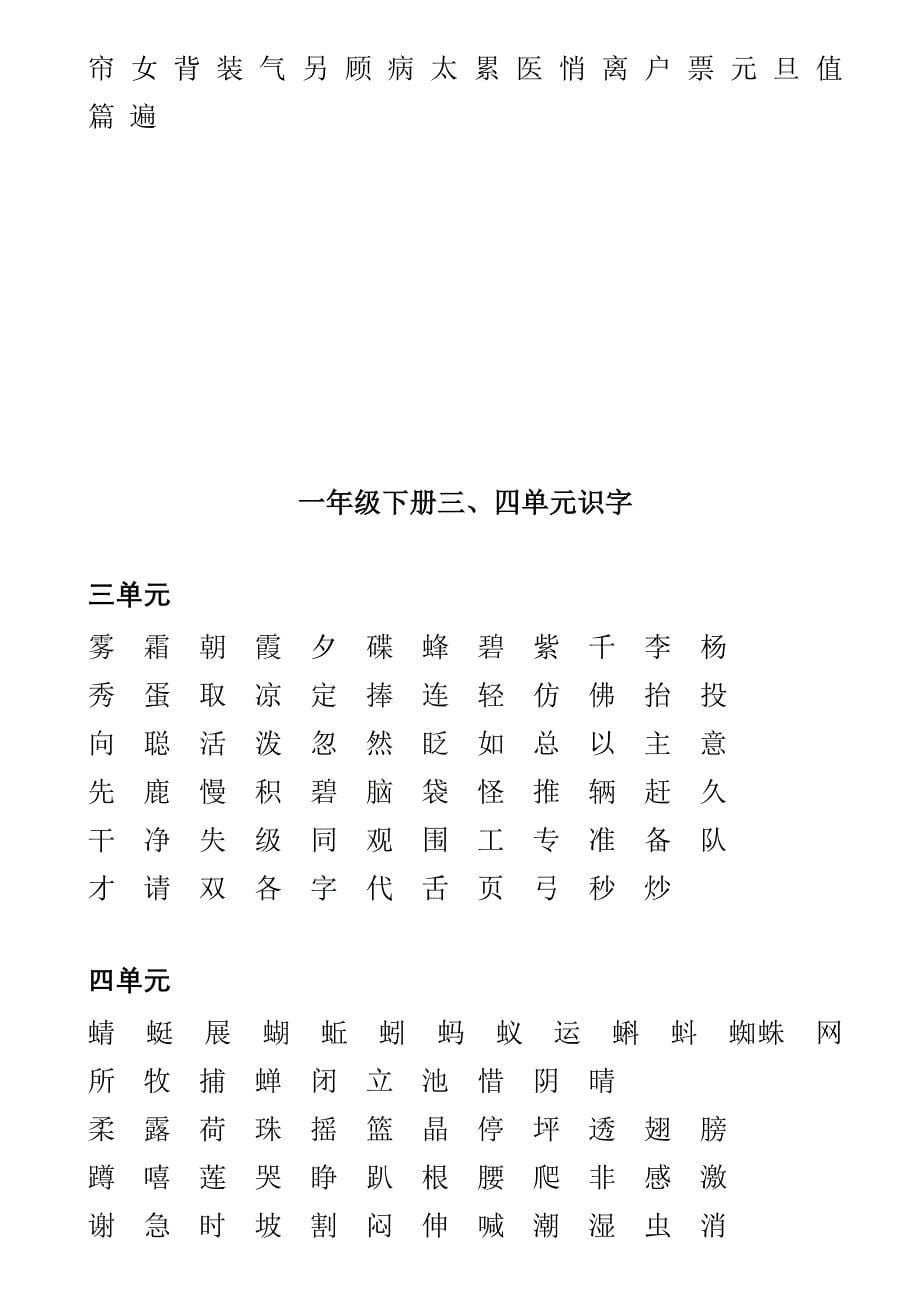 一年级下册生字组词及识字(完整版)_第5页