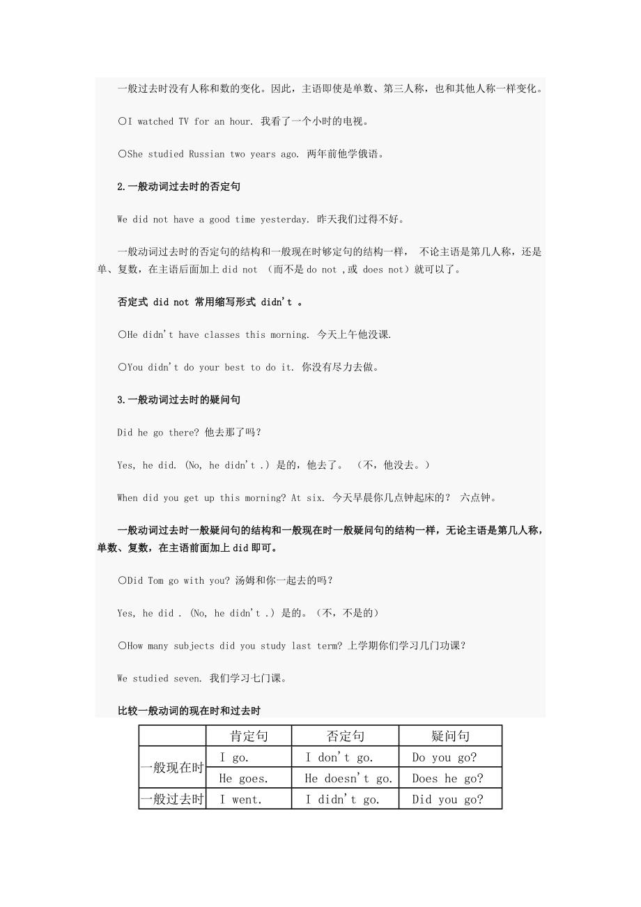 一般过去时主要表示过去的动作或状态_第3页