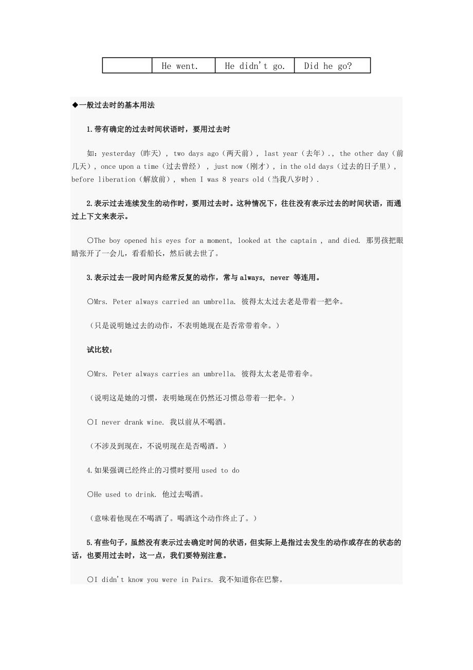 一般过去时主要表示过去的动作或状态_第4页