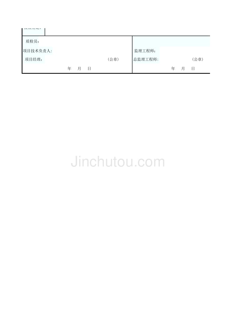 给水排水管道工程实体质量检查记录_第2页