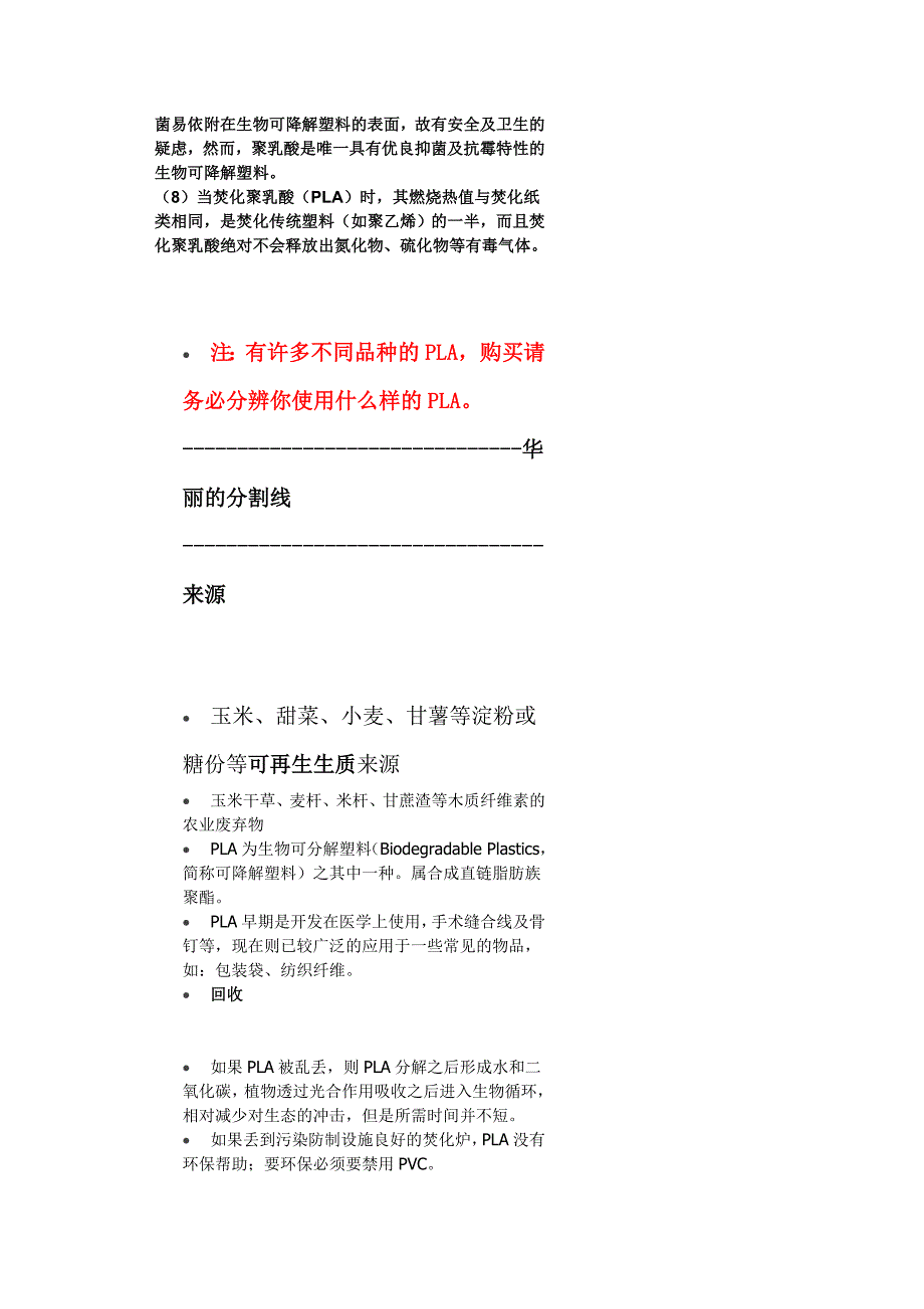 打印ABS材料与打印PLA聚乳酸区别_第3页