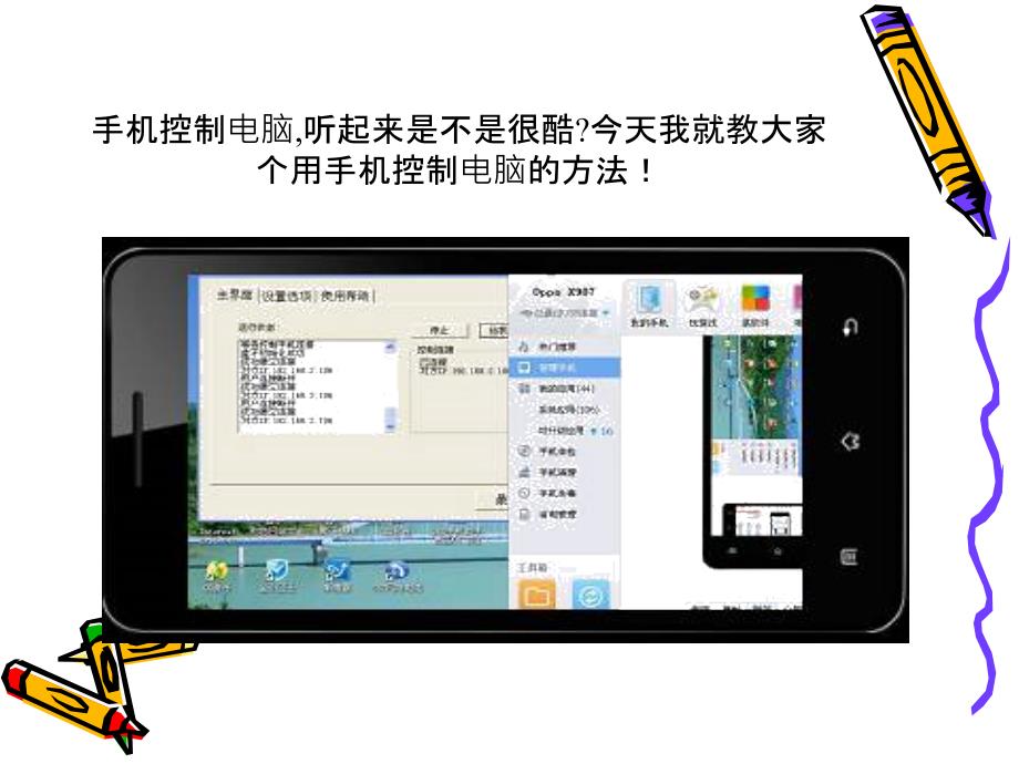 手机控制电脑希望能给你帮助_第2页