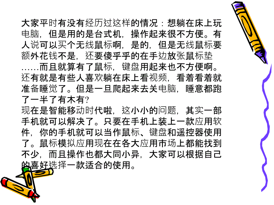 手机控制电脑希望能给你帮助_第3页