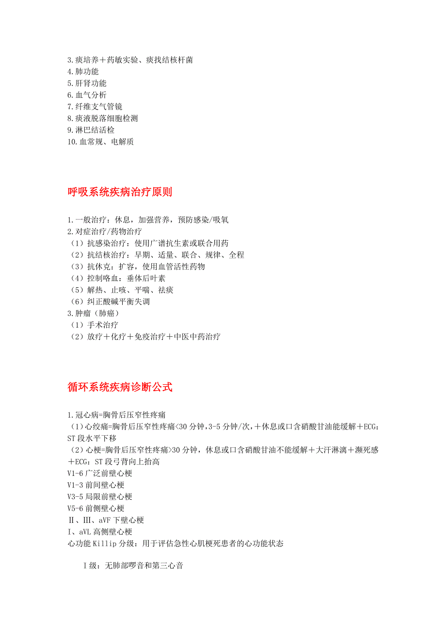 医学各大系统重点精华总结!诊断公式+辅助检查+治疗原则…… _第4页