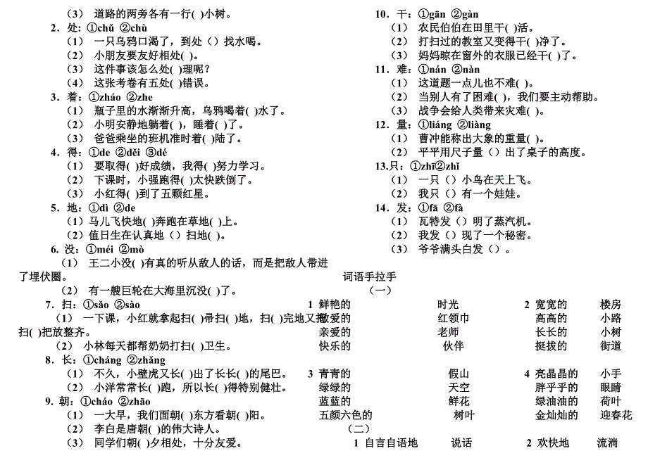 6新人教版一年级语文下册期末字词专项复习题_第3页