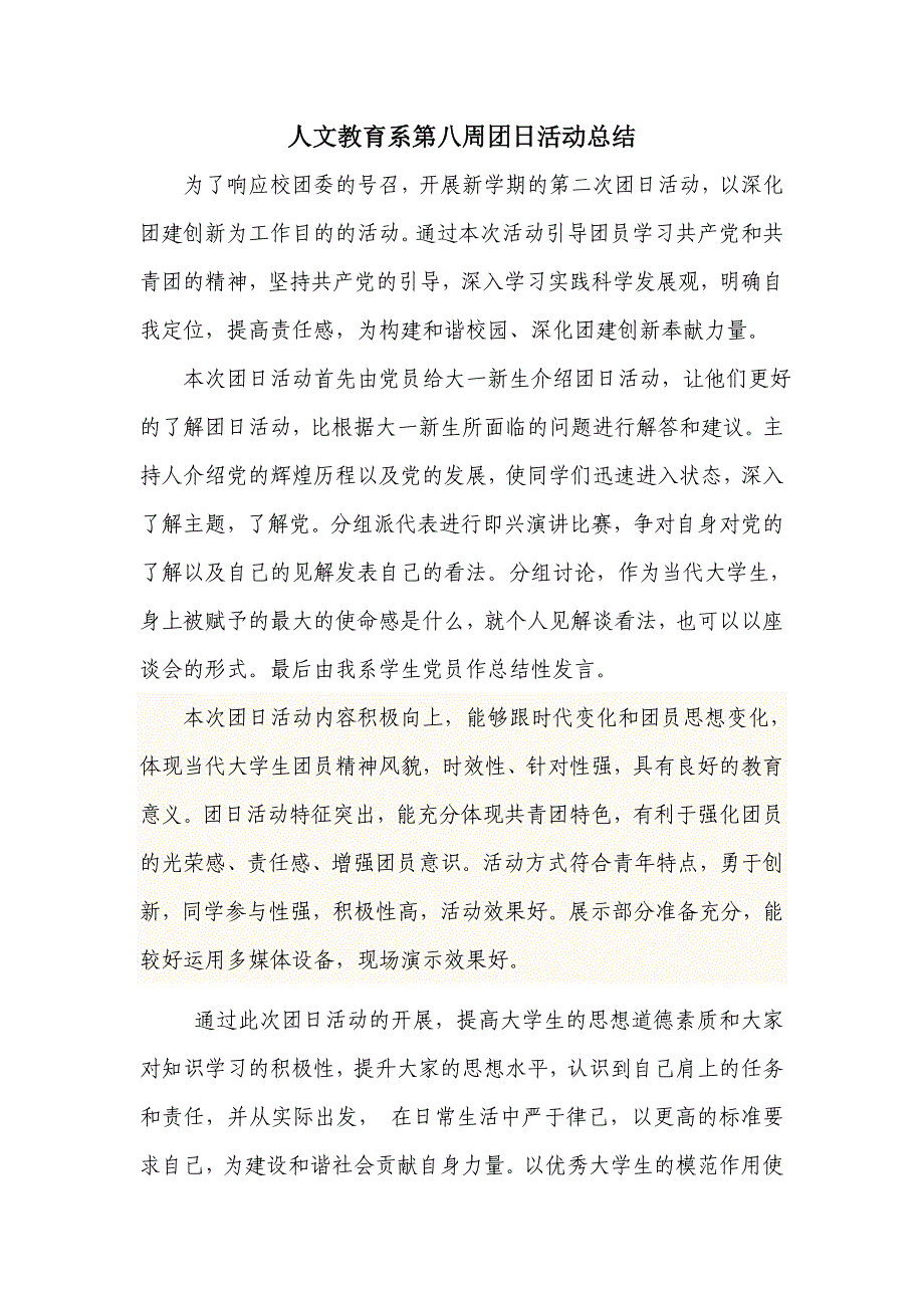 人文教育系第八周团日活动总结 _第1页