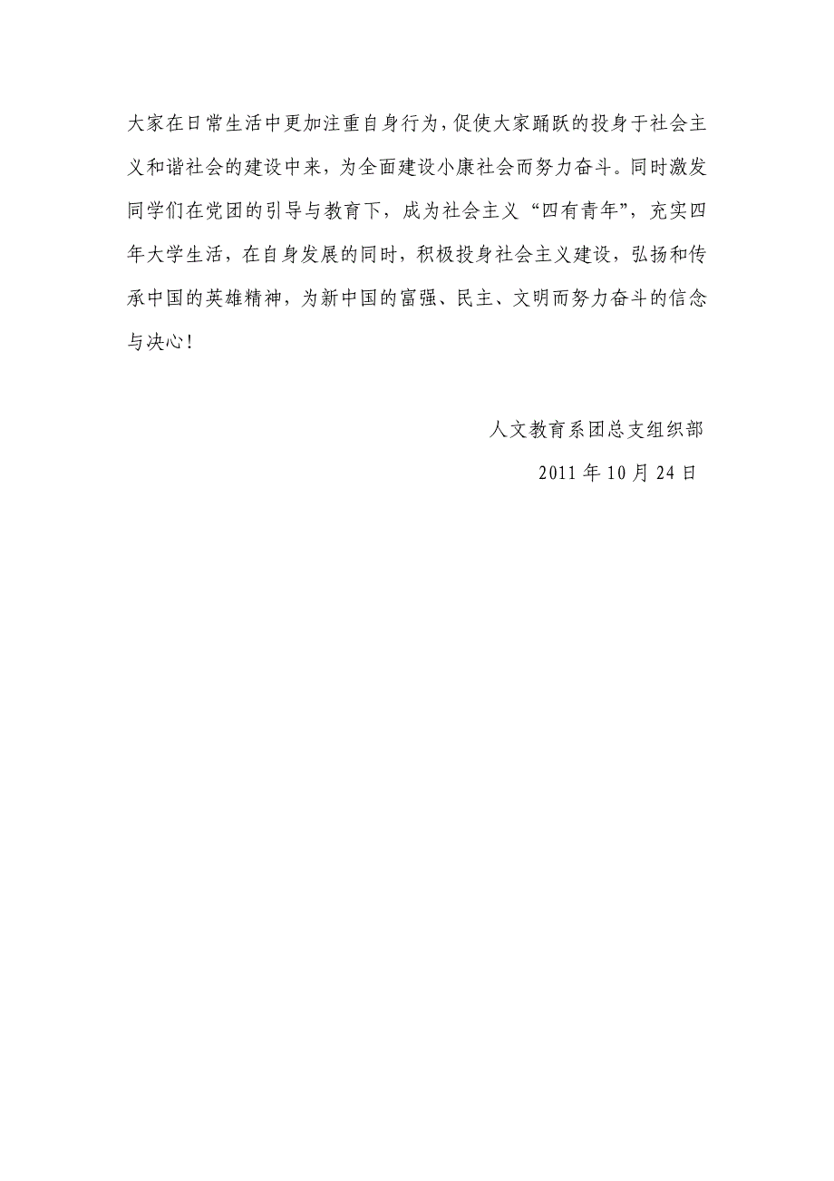 人文教育系第八周团日活动总结 _第2页