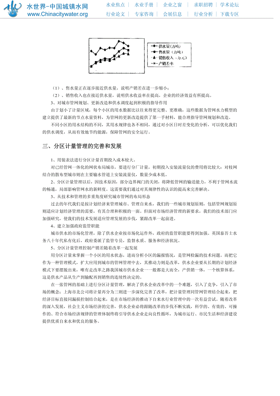 管网分区计量控制产销差初探_第4页