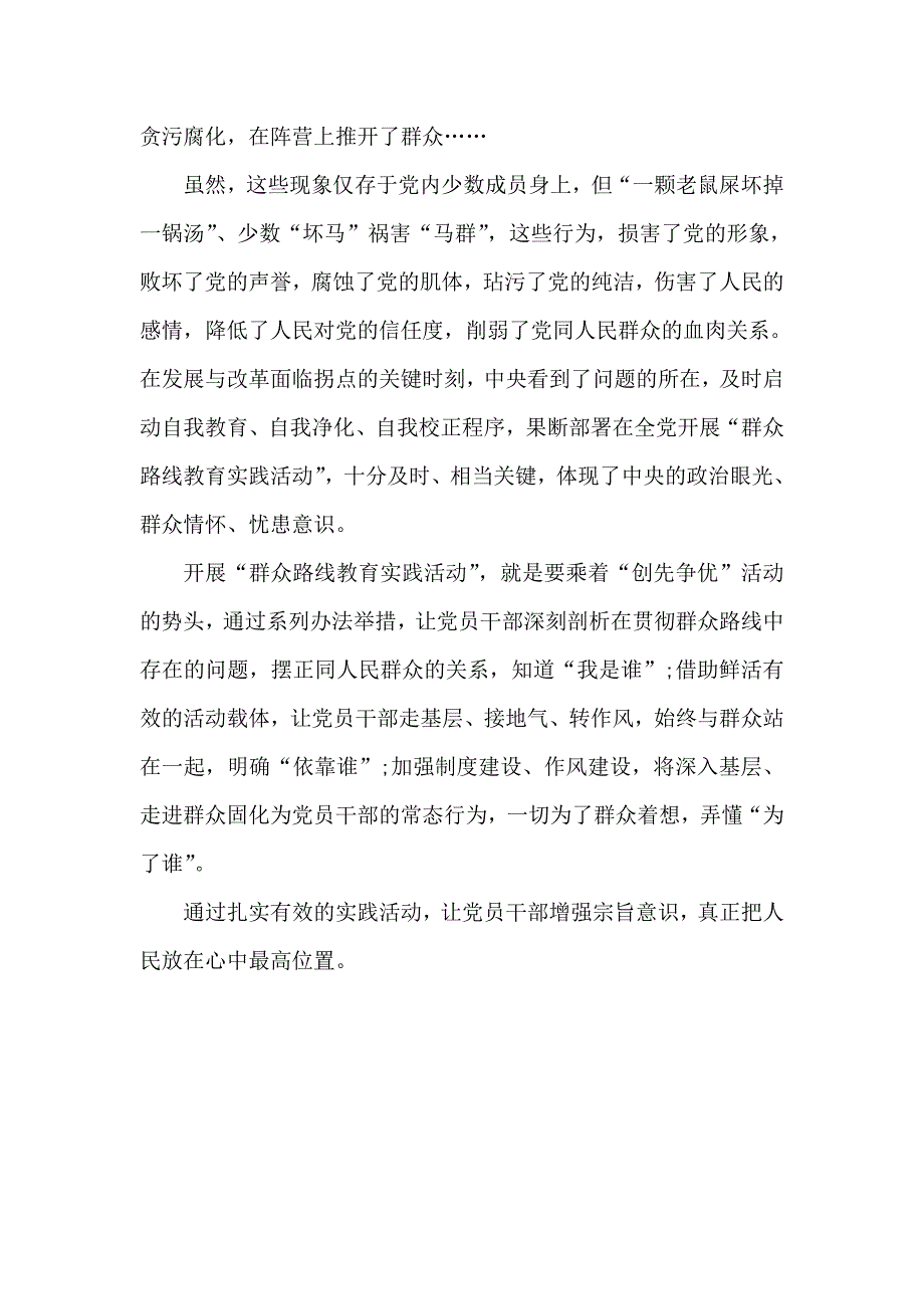 党的群众路线教育实践活动学习体会(二)_第2页