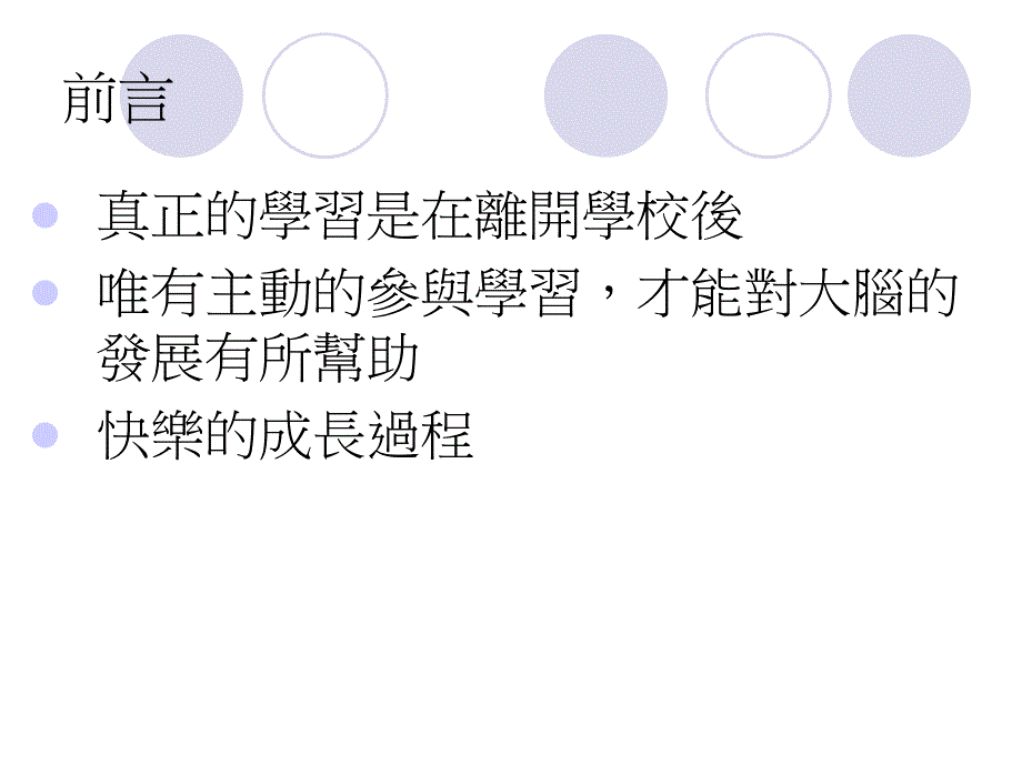 开启孩子主动学习的钥匙_第3页