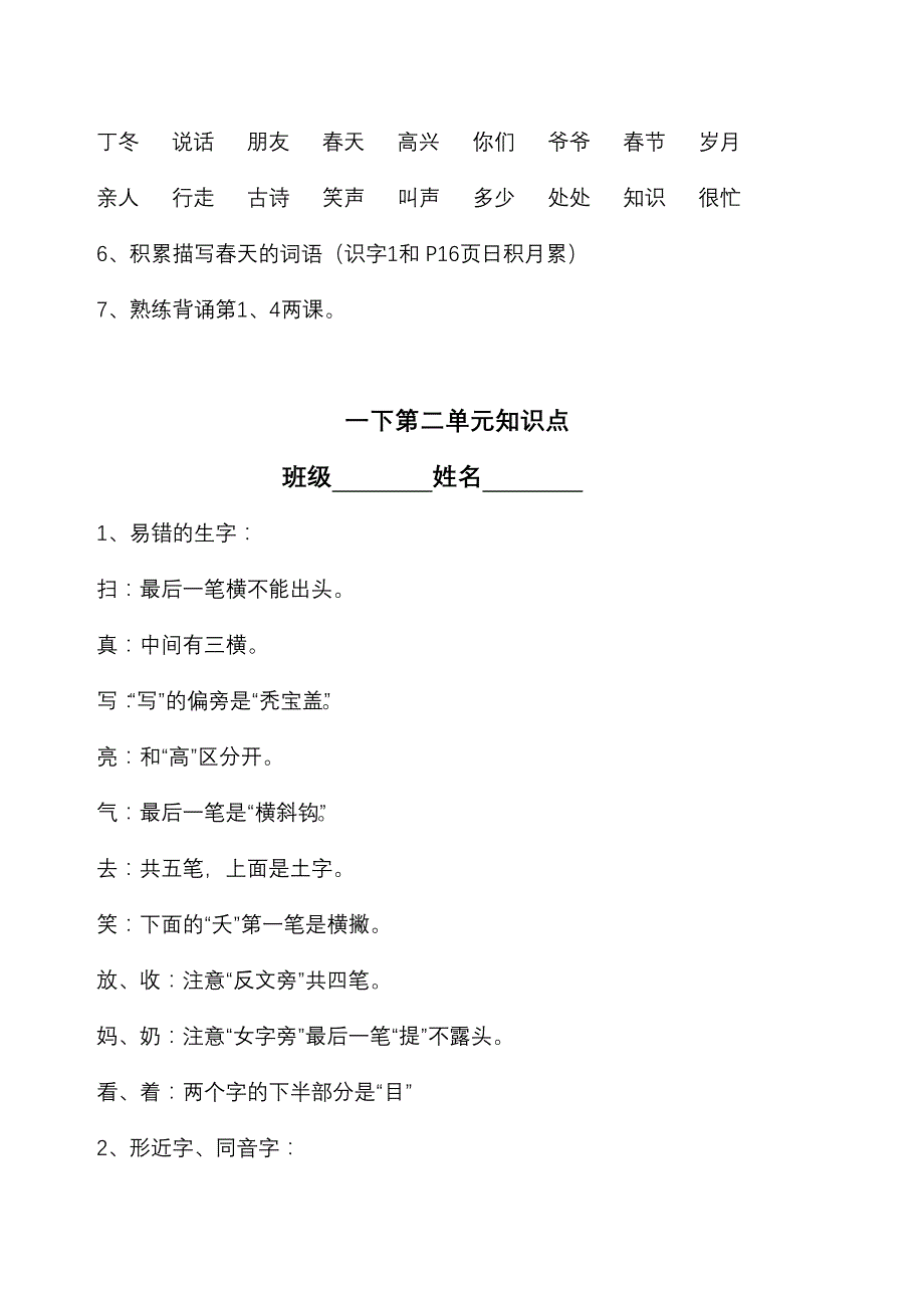 一下语文各单元知识点_第2页