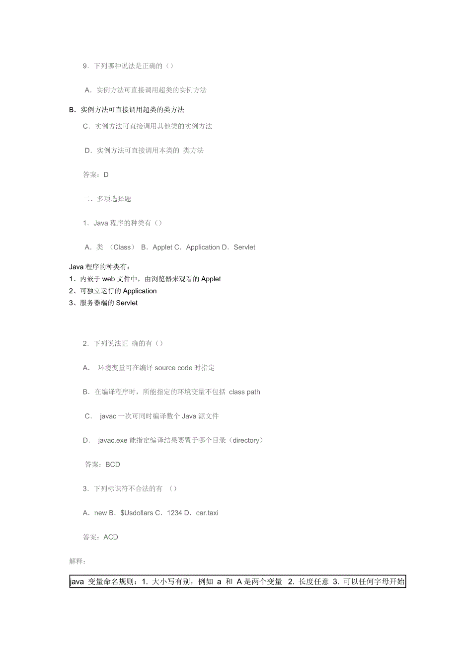 java笔试题答案详解_第4页