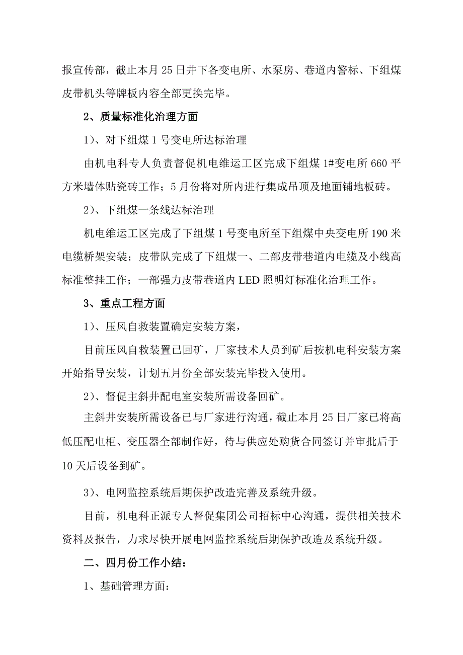 4月份机电运输工作总结及5月份工作安排 _第4页