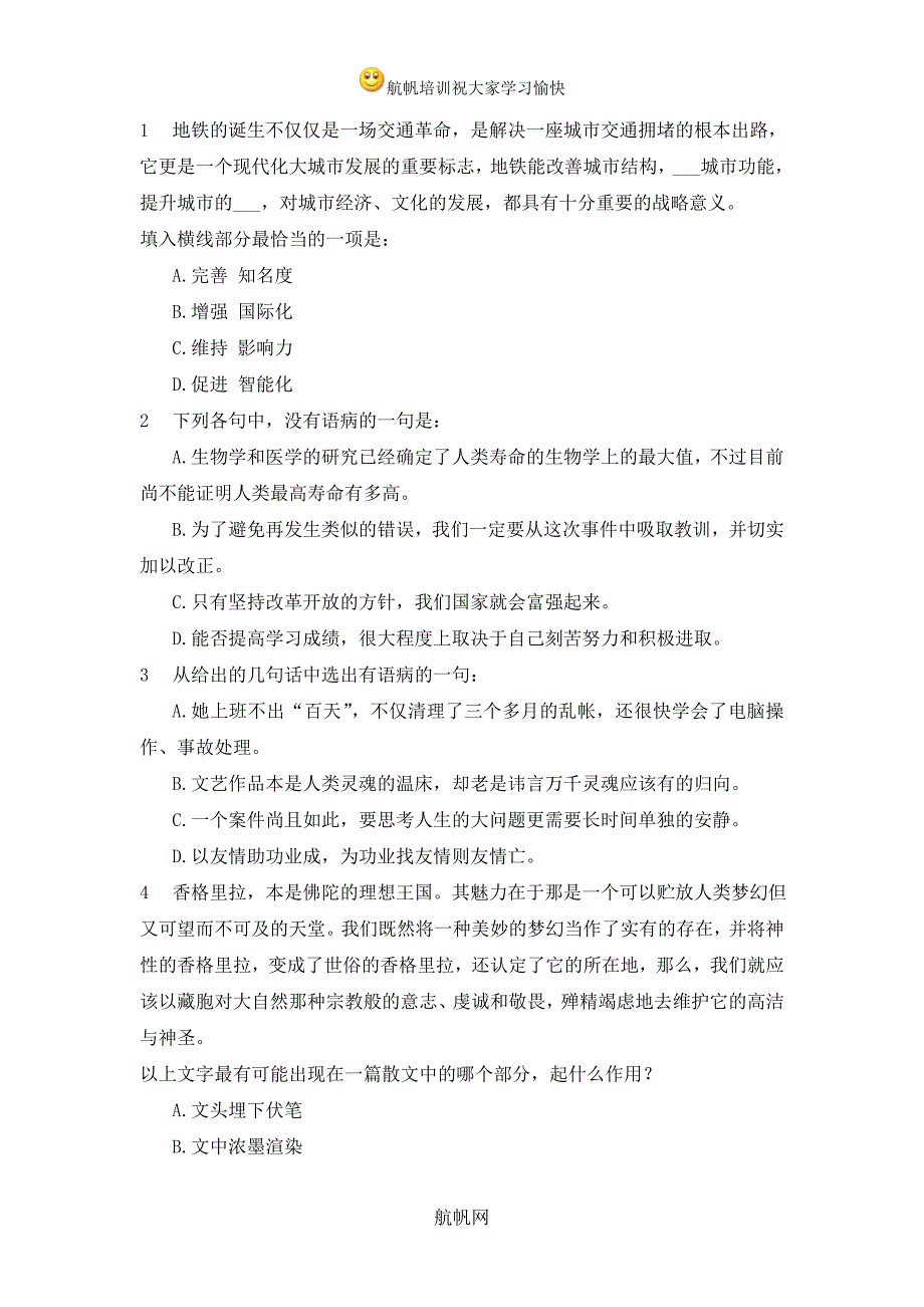 2014云南省迪庆州公务员行测考试专题训练题_第1页