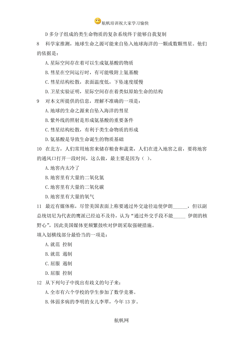 2014云南省迪庆州公务员行测考试专题训练题_第3页