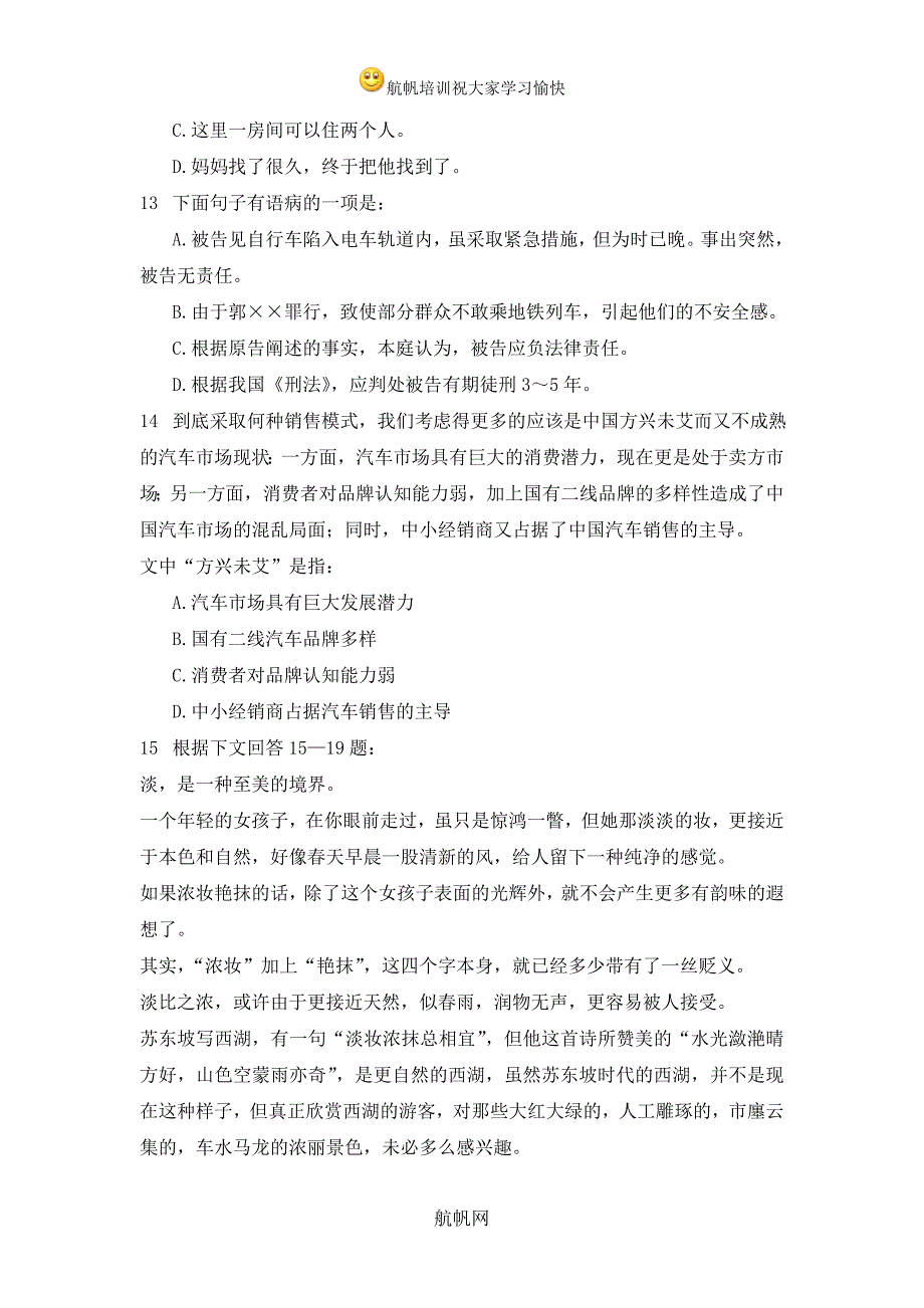 2014云南省迪庆州公务员行测考试专题训练题_第4页