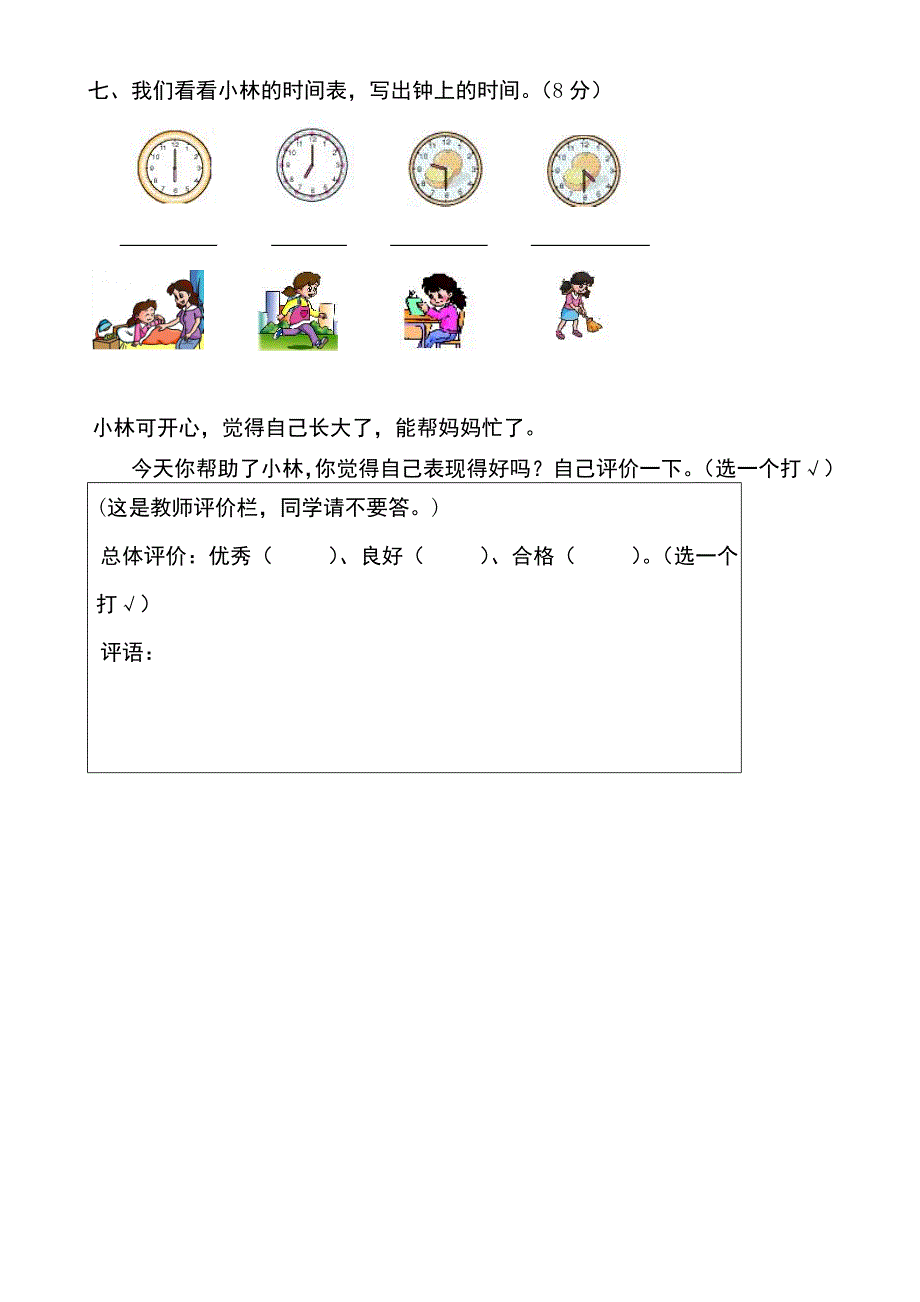 小学一年级数学上册期末试卷1_第4页